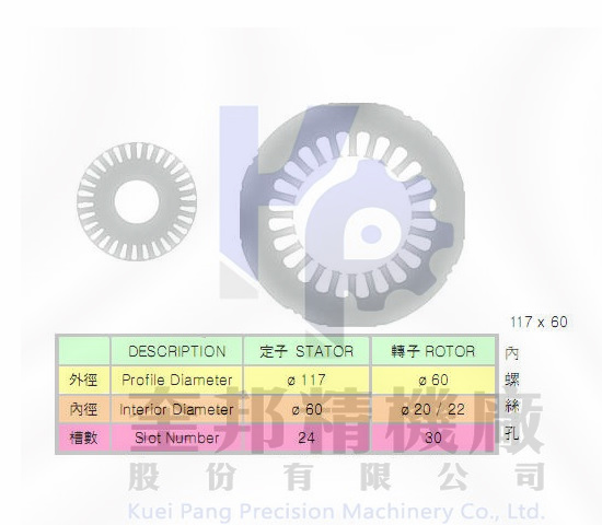 定轉子矽鋼片-117