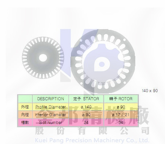 定轉子矽鋼片-140