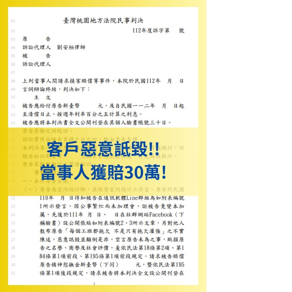 【妨害名譽爭議，成功爭取精神賠償】#刑事訴訟律師推薦#台北刑事訴訟律師