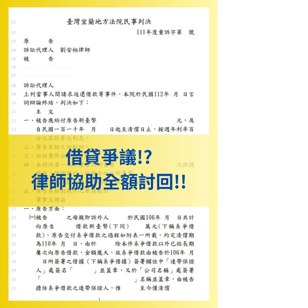 【借貸爭議，欠款返還訴訟解決】#台北債務協商律師#台北訴訟律師