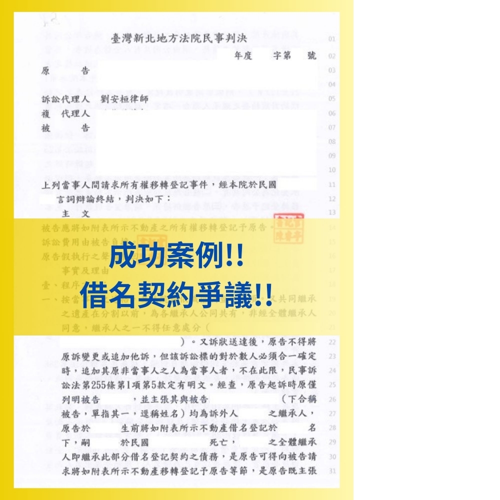 【借名契約爭議，返還房屋勝訴判決】#民事訴訟律師 #中山區律師事務所