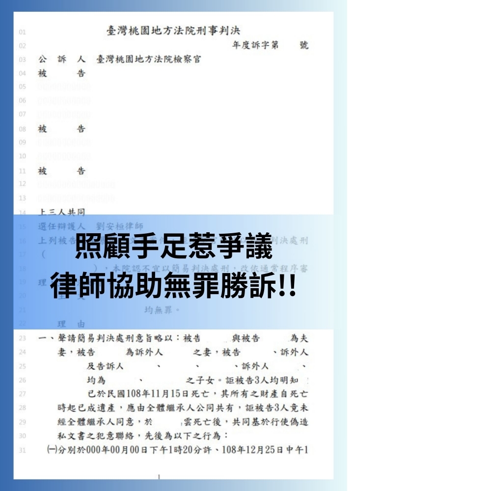 【遺產侵占訴訟，律師協助證明清白】#刑事辯護律師 #台北遺產糾紛律師