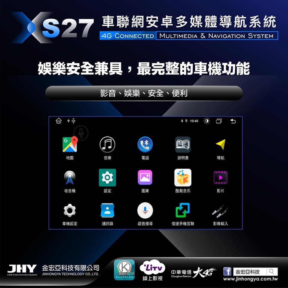 多媒體安卓機 JHY xs27 環景系統 9吋智慧聲控 導航 一年免費上網 Phone-Link 超級四核芯 支援USB