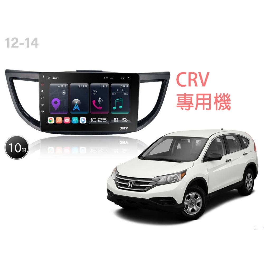 桃園-中壢 JHY S系列 12-14CRV4專用 高速8核