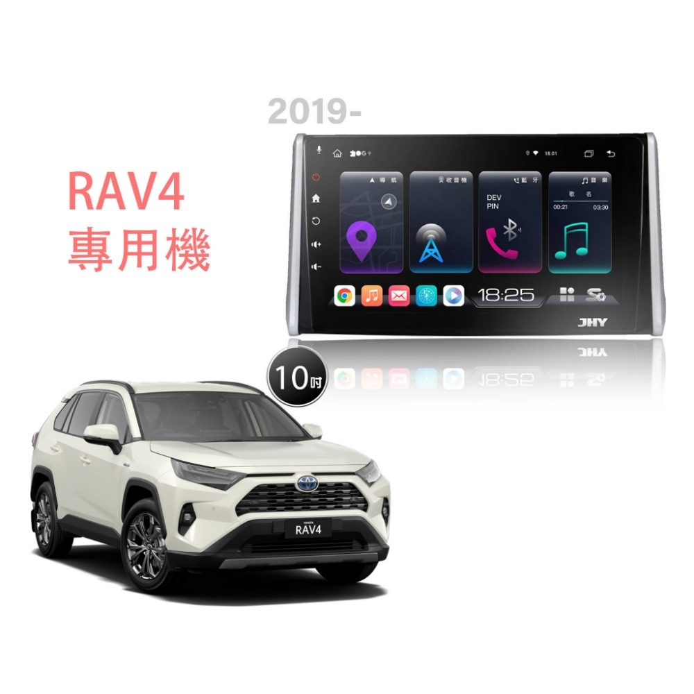 桃園-中壢 JHY S系列 19RAV4專用 高速8核