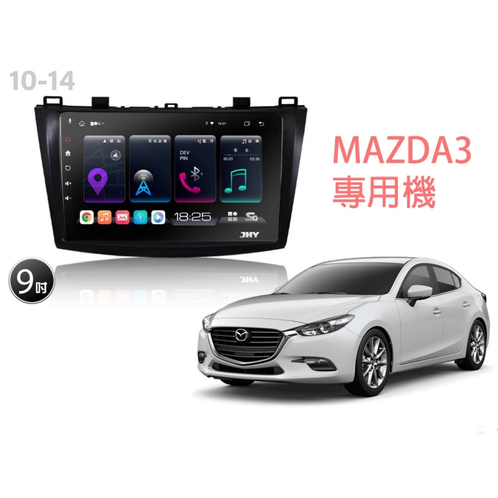 桃園-中壢 JHY S系列 10-14MAZDA3專用 高速8核