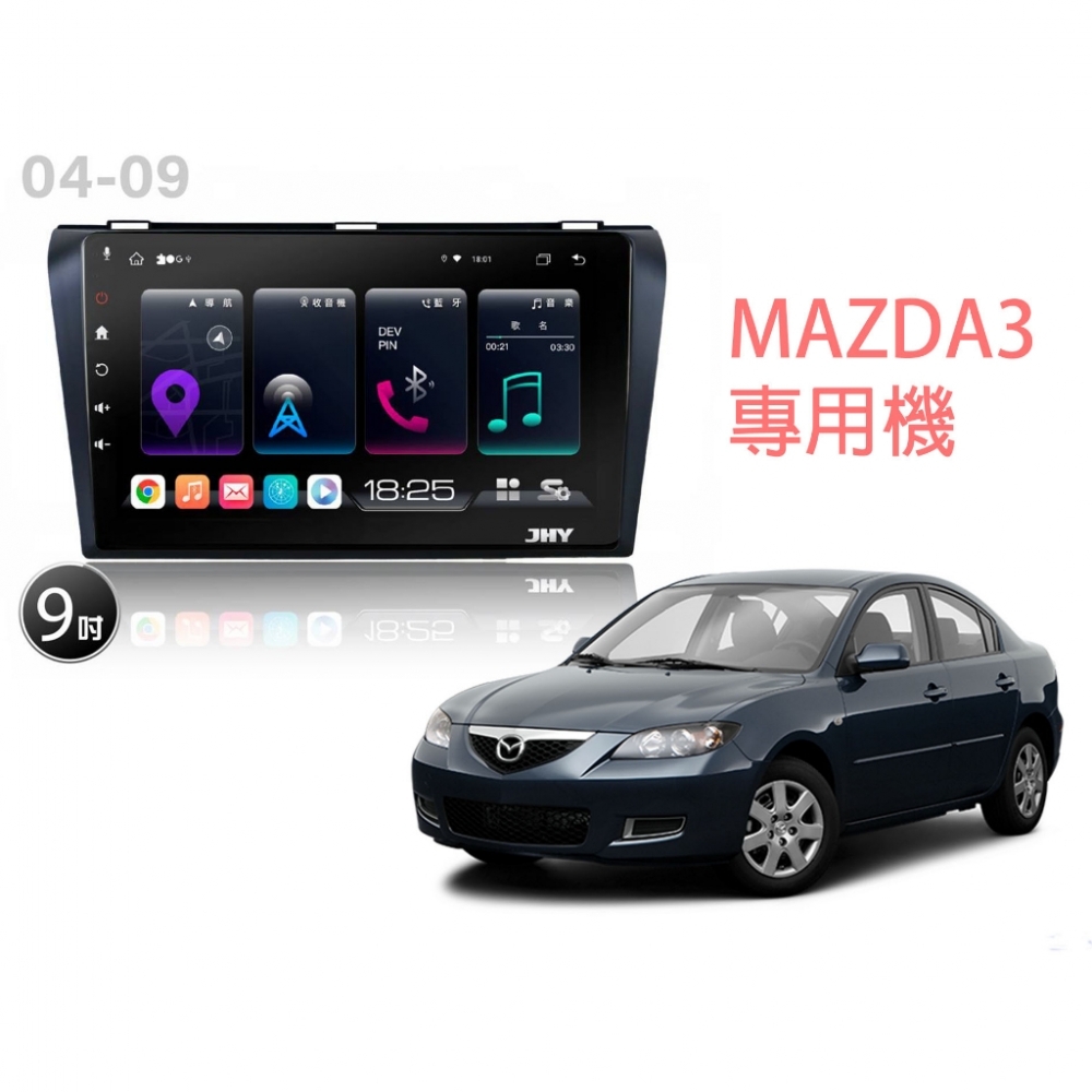 桃園-中壢 JHY S系列 04-09MAZDA3專用 高速8核