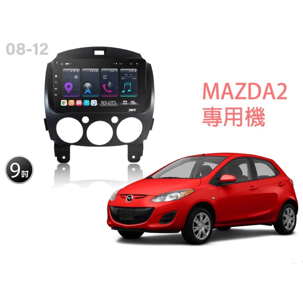 桃園-中壢 JHY S系列 08-12MAZDA2專用 高速8核