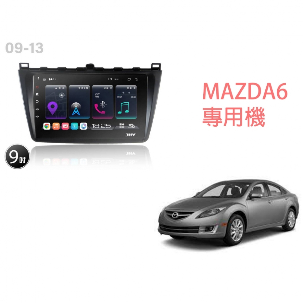 桃園-中壢 JHY S系列 09-13MAZDA6專用 高速8核