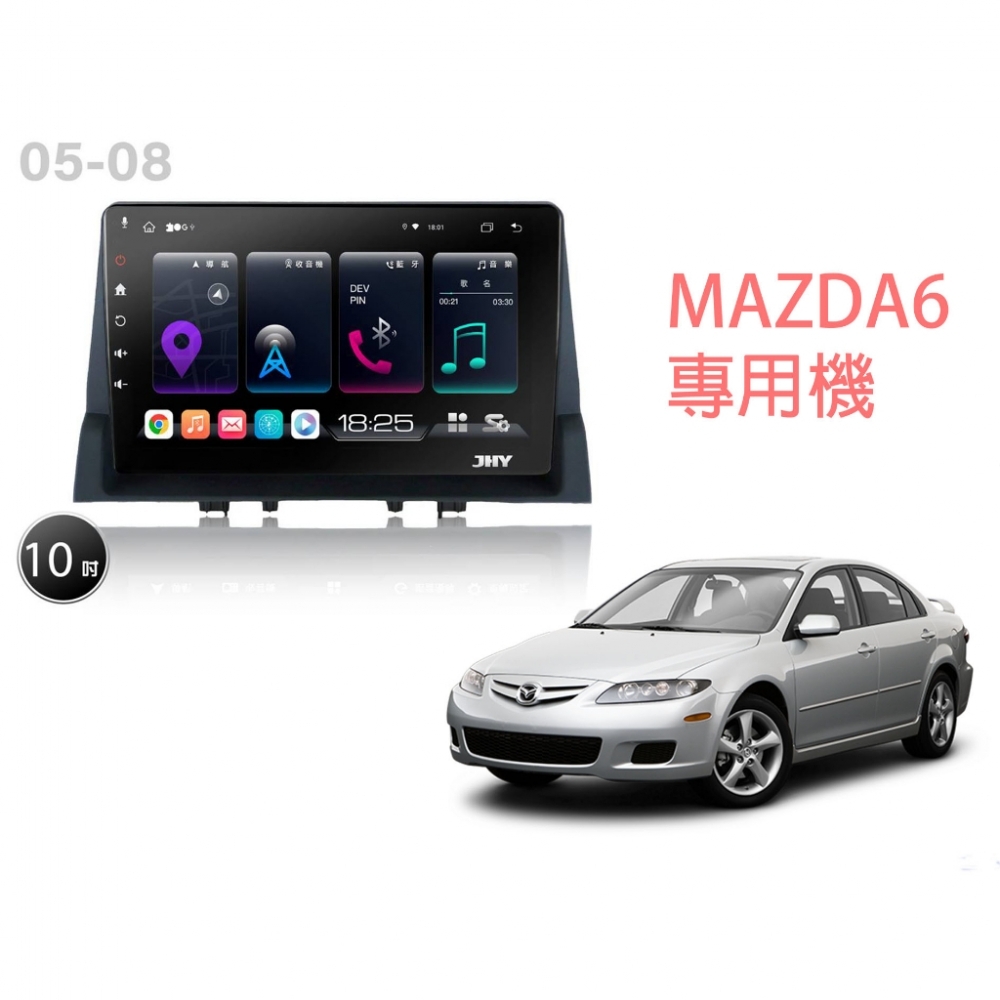 桃園-中壢 JHY S系列 05-08MAZDA6專用 高速8核