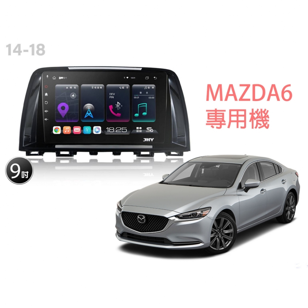 桃園-中壢 JHY S系列 14-18MAZDA6專用 高速8核