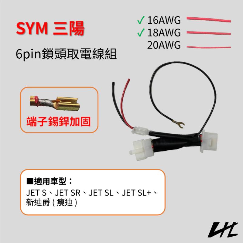 SYM 三陽 6pi