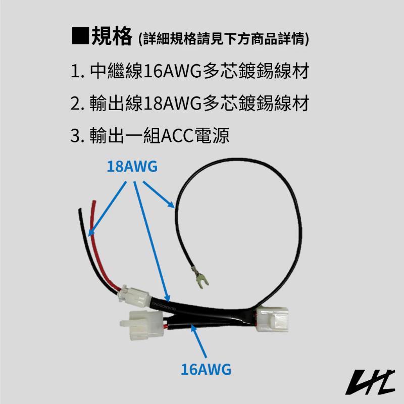 SYM 三陽 4pin 鎖頭取電線 ACC電源 MMBCU DRG 胖迪 VIVO活力 Fiddle Z1 Attila