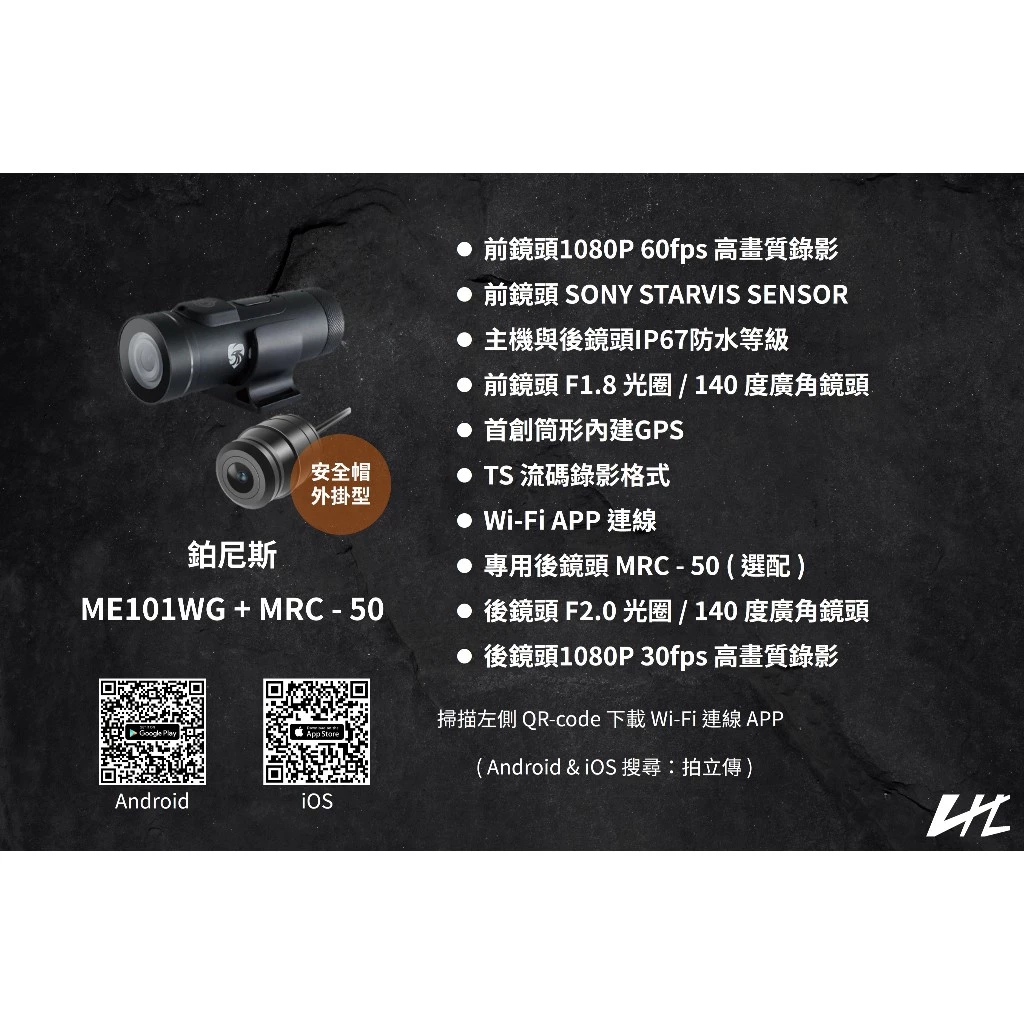 鉑尼斯 Pernis ME101WG + MRC-50 安全帽外掛型 腳踏車 機車 行車記錄器 UBike 共享機車