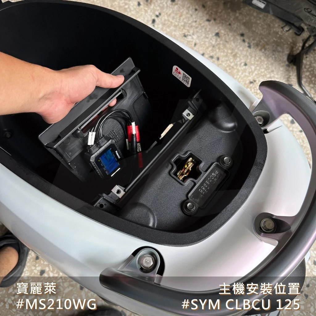 ☆可到府安裝☆ SYM CLBCU 寶麗萊 新巨蜂鷹 Polaroid MS210WG 行車記錄器