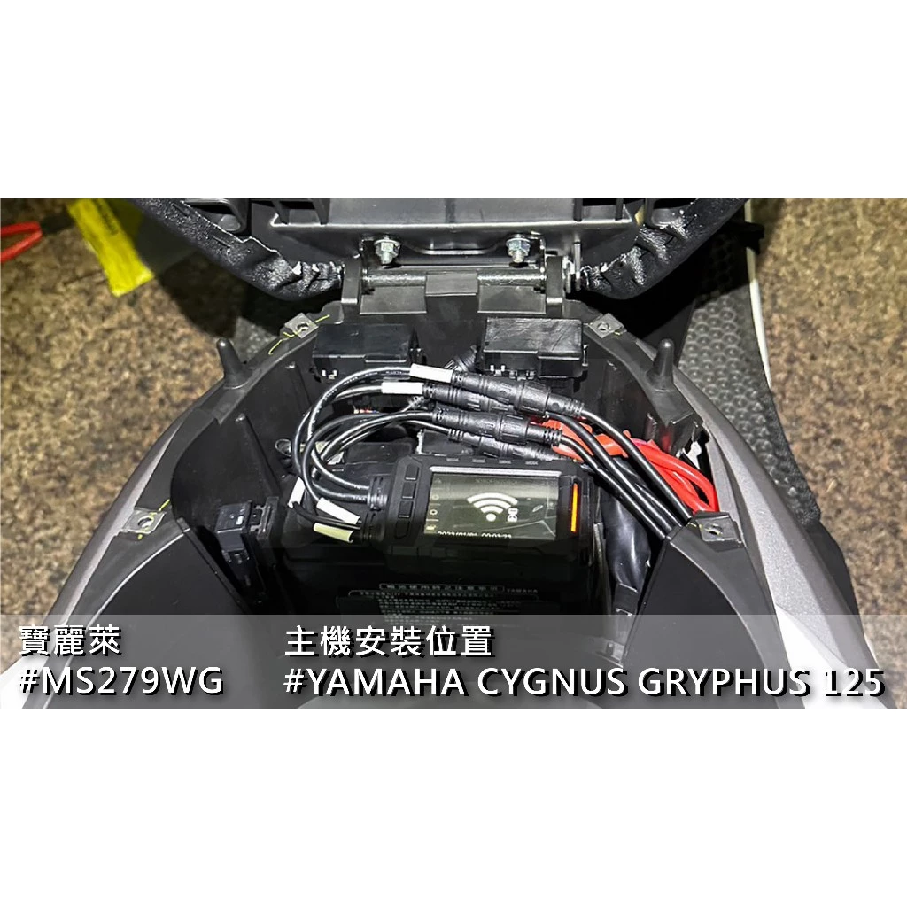 ☆可到府安裝☆ YAMAHA 勁戰6 勁戰6.5 寶麗萊 新小蜂鷹 Polaroid MS279WG 行車記錄器