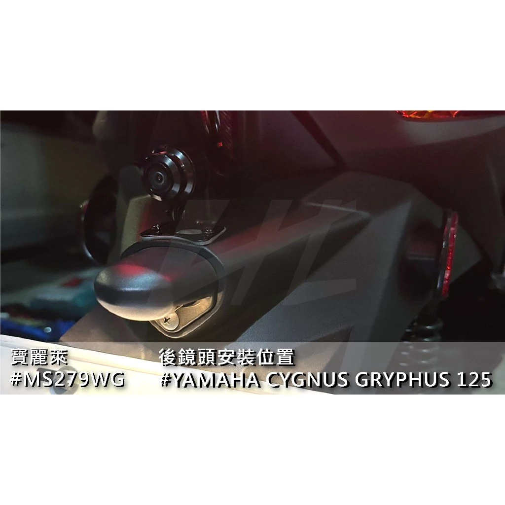 ☆可到府安裝☆ YAMAHA 勁戰6 勁戰6.5 寶麗萊 新小蜂鷹 Polaroid MS279WG 行車記錄器