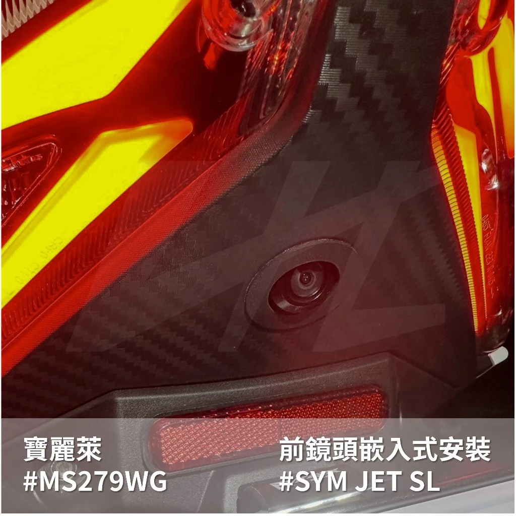 ☆可到府安裝☆ SYM JET SL 125 寶麗萊 新小蜂鷹 Polaroid MS279WG 行車記錄器