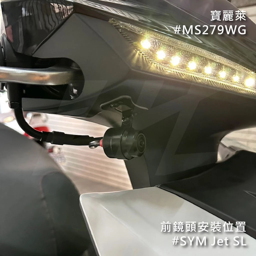 ☆可到府安裝☆ SYM JET SL 125 寶麗萊 新小蜂鷹 Polaroid MS279WG 行車記錄器