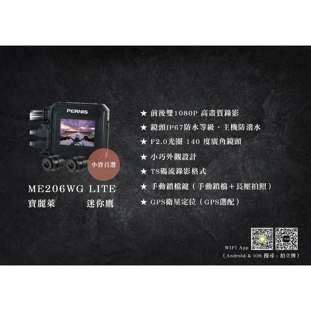 ☆可到府安裝☆ 寶麗萊 鉑尼斯 迷你鷹 Polaroid Pernis ME206WG LITE 行車記錄器 到府安裝