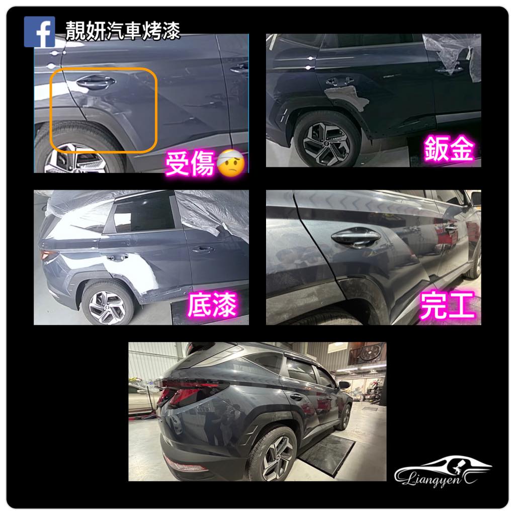 汽車烤漆