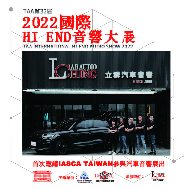 2022 國際HI END音響大展