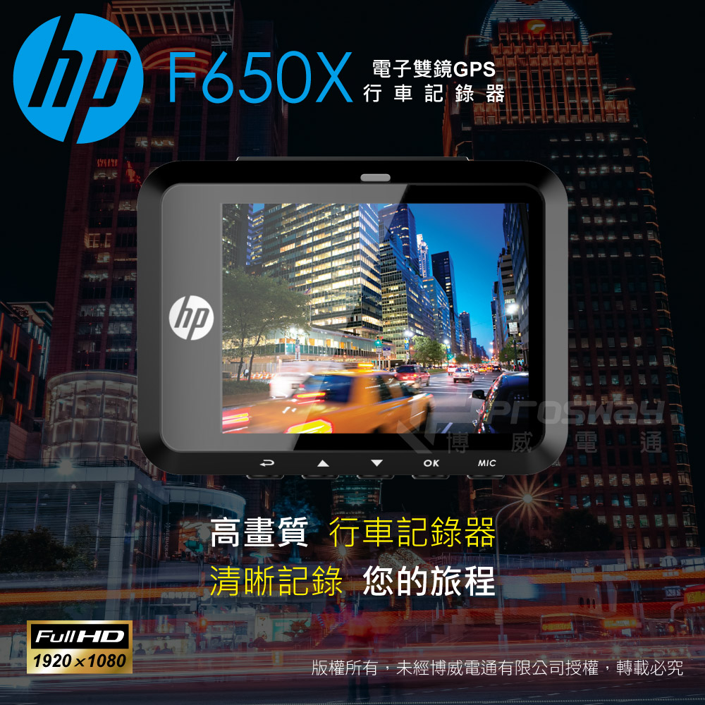 HP惠普 F650G 單前鏡型 汽車行車記錄器