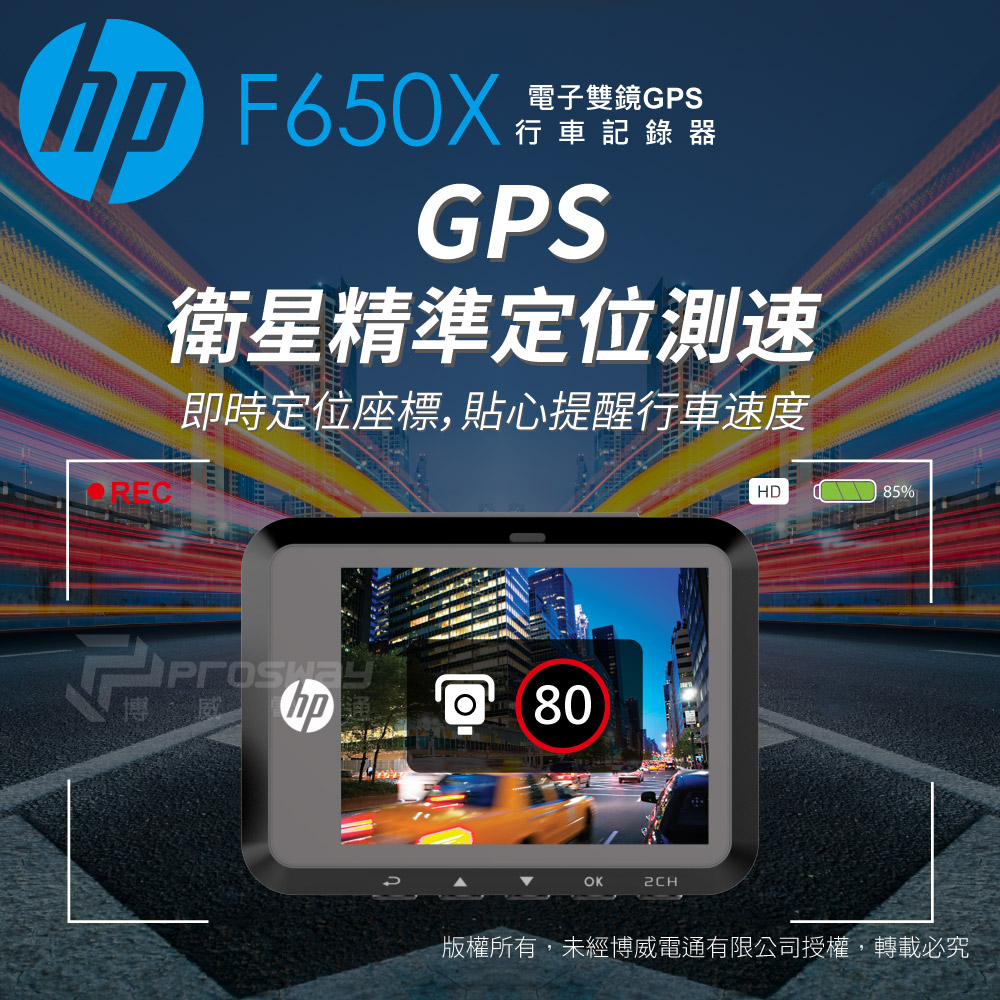 HP惠普 F650G 單前鏡型 汽車行車記錄器