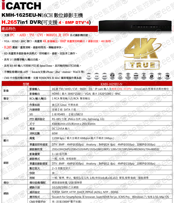 缺貨中可取 16路 H.265 監視器  主機 25系列 iCATCH 支援 4k 2倍壓縮格式1收類比音16銅軸音台灣