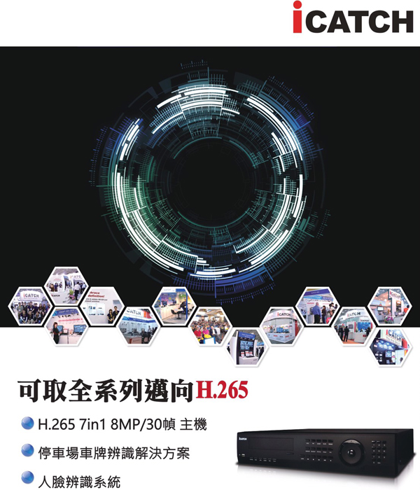 缺貨中可取 16路 H.265 監視器  主機 25系列 iCATCH 支援 4k 2倍壓縮格式1收類比音16銅軸音台灣