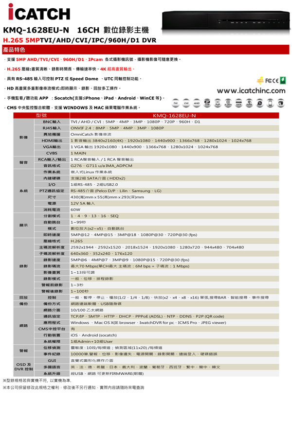 可取 16路 H.265 監視器  主機 28系列 iCATCH 支援 5mp 攝影機 2倍壓縮格式16收類比音16銅軸音台