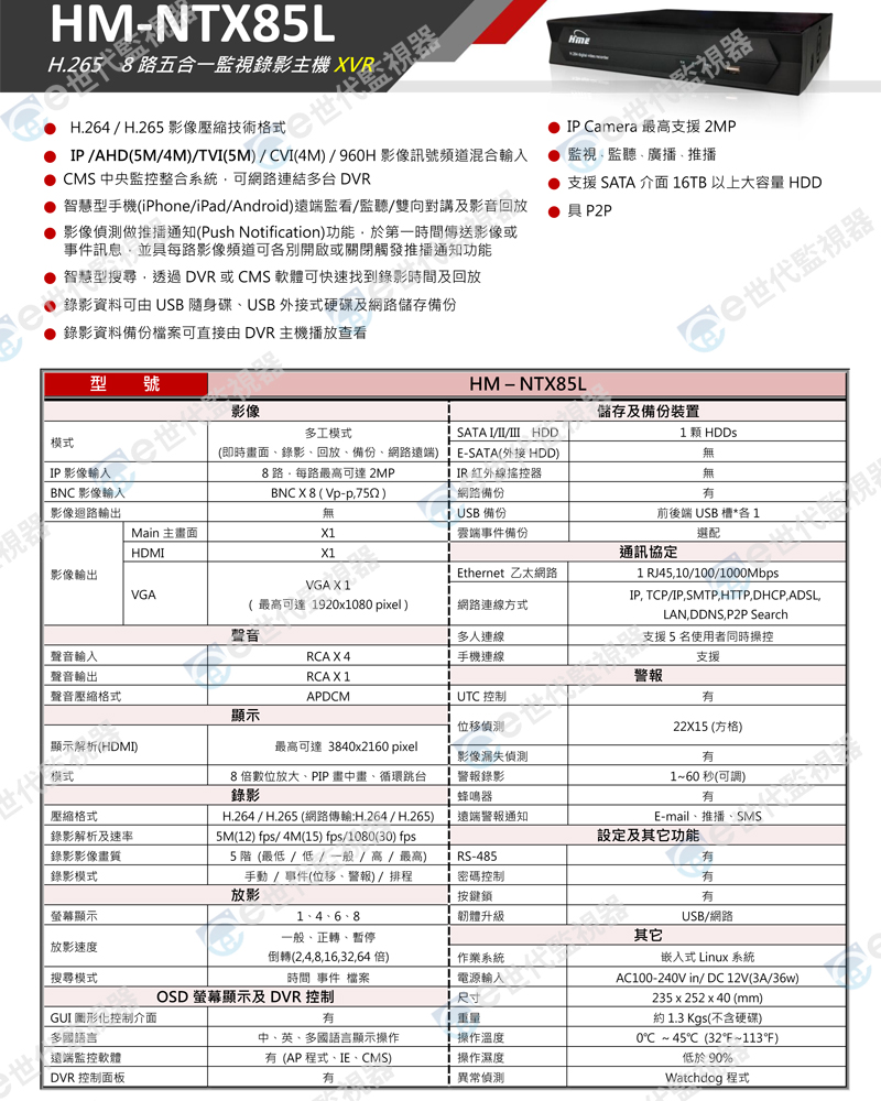 環名監控主機/HM-NTX85L/8路監控主機