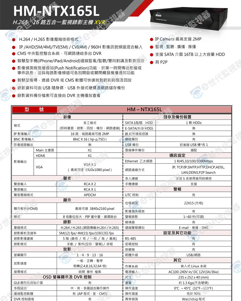 環名監控主機/HM-NTX165L/16路監控主機