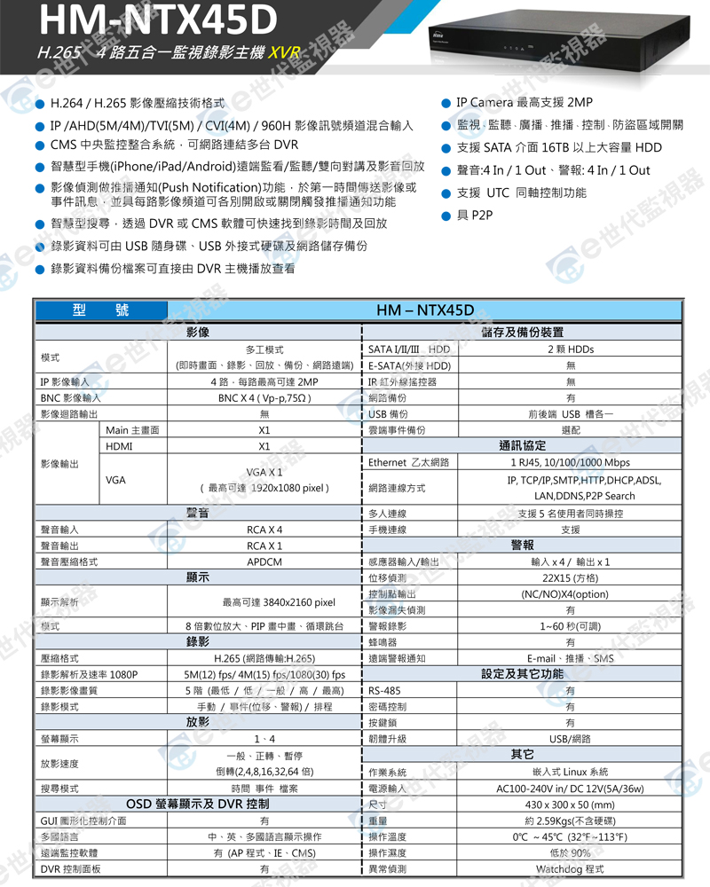 環名監控主機/HM-NTX45D/4路監控主機