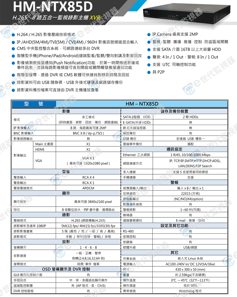 環名監控主機/HM-NTX85D/8路監控主機