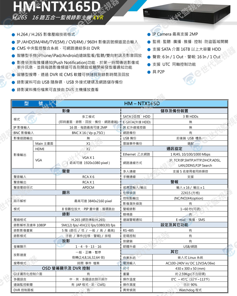 環名監控主機/HM-NTX165D/16路監控主機