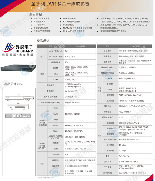 昇銳監控主機/HS-HQ4311/4入監控主機