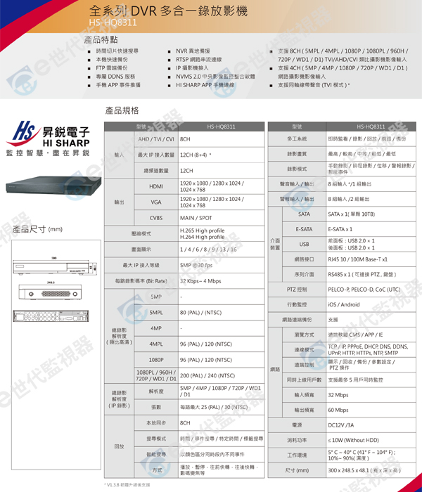 昇銳監控主機/HS-HQ8311/8入監控主機