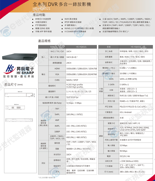 昇銳監控主機/HS-HQ6321/16入監控主機