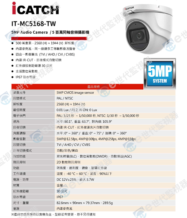 ee監視器/IT-MC5168-TW/可取500萬同軸音監視器半球形型