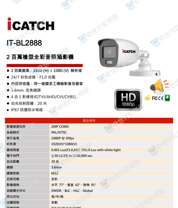 ee監視器/IT-BL2888/可取200萬同軸音日夜全彩暖光LED監視器小槍型