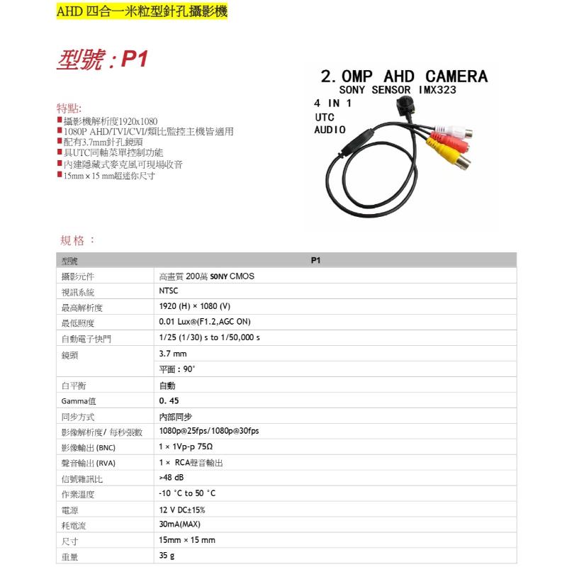 ee監視器/P1米粒型針孔攝影機 (下出線)