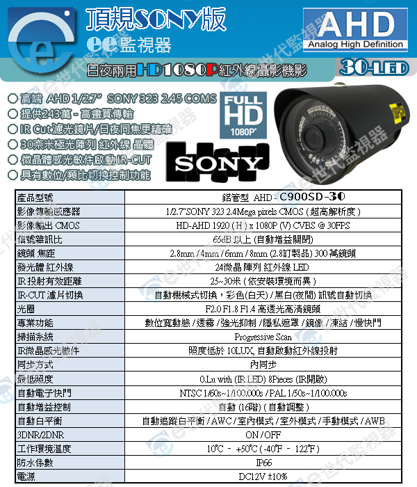 C900槍型 國王機 監視器 1080P 攝影機 300萬 鏡頭 頂規晶片 AHD系統頂規機款 30顆奈米級陣列紅