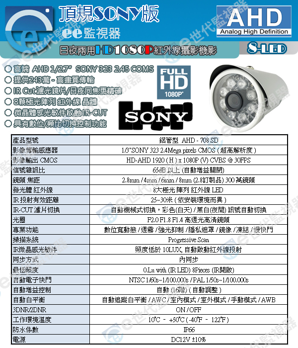 708 槍型 國王機 監視器 1080P 攝影機 300萬 鏡頭 頂規晶片 AHD系統頂規機款 8顆大顆陣列紅外_