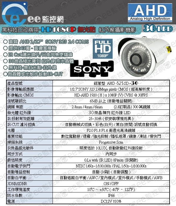 525 低光源不刺眼適合房間照顧家人使用 槍型 國王機 監視器 1080P 攝影機 300萬 鏡頭 頂規晶