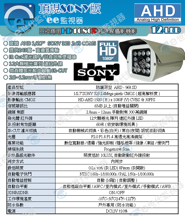 968 防護罩戶外型 國王機 監視器 1080P 攝影機 300萬 鏡頭 頂規晶片 AHD系統頂規機款 12顆大顆