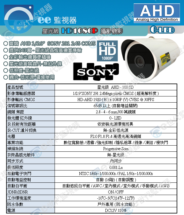 100 低照度 槍型 國王機 監視器 1080P 攝影機 300萬 鏡頭 頂規晶片 AHD系統頂規機款 無紅外線 