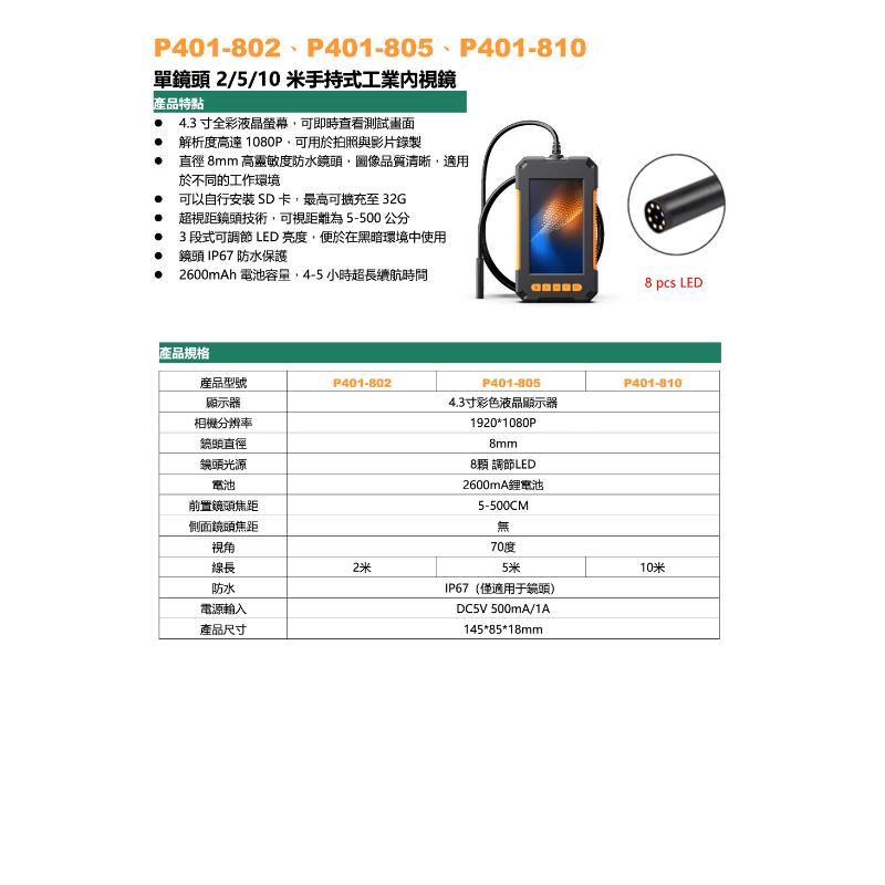 10米款_單鏡頭手持式工業內視鏡