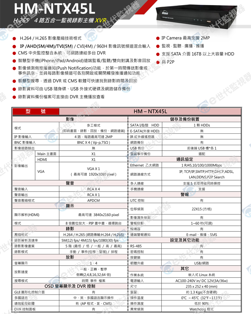 環名監控主機/HM-NTX45L/4路監控主機