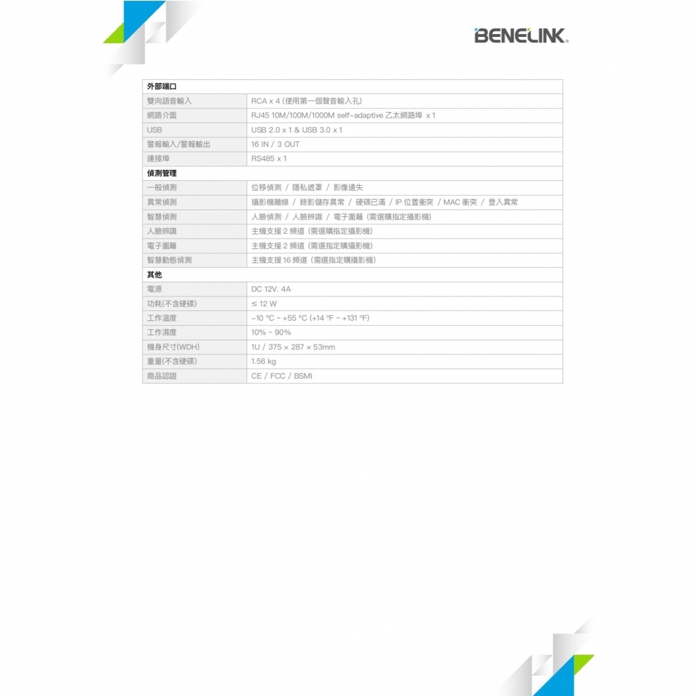 BENELINK 欣永成 16路 H.265 監視器 大台2碟主機 標準系列